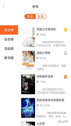 金榜藏書app最新版