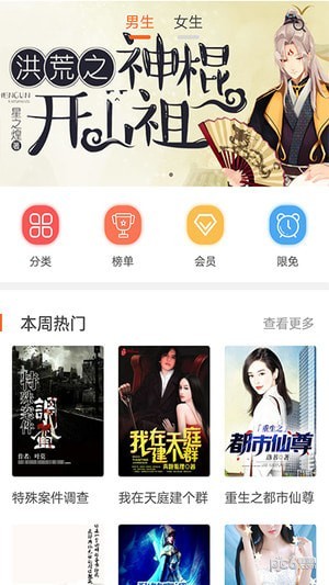 金榜藏書app最新版