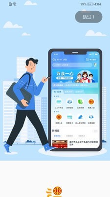 溫工匯app安卓版