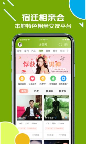 古楚網(wǎng)app最新版