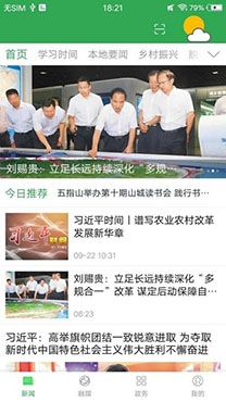 我愛五指山新聞app官方版