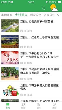 我愛五指山新聞app官方版