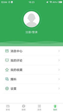 我愛五指山新聞app官方版