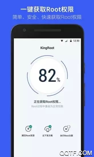 kingroot一鍵root工具