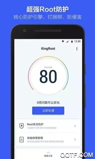 kingroot一鍵root工具