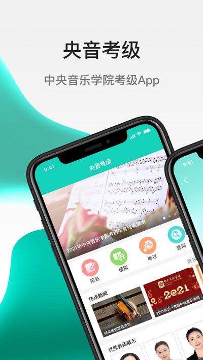 央音考級app安卓版