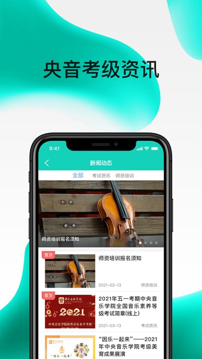 央音考級app安卓版