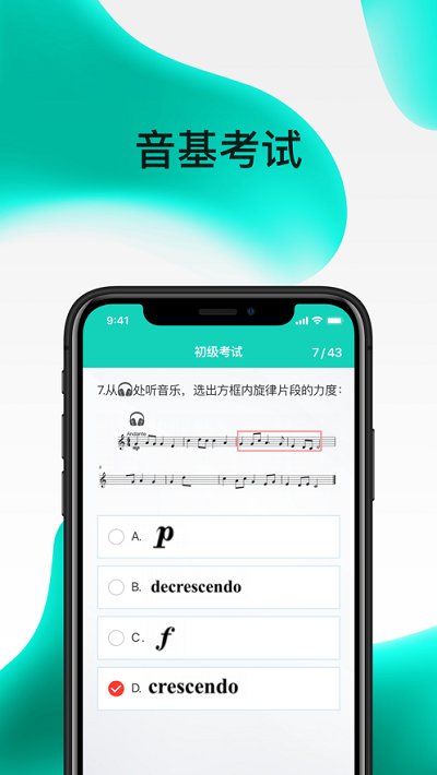 央音考級app安卓版