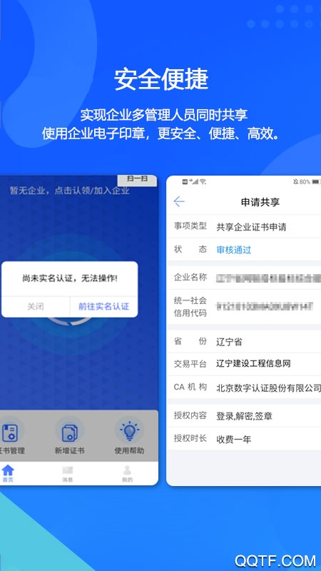遼易通app最新版