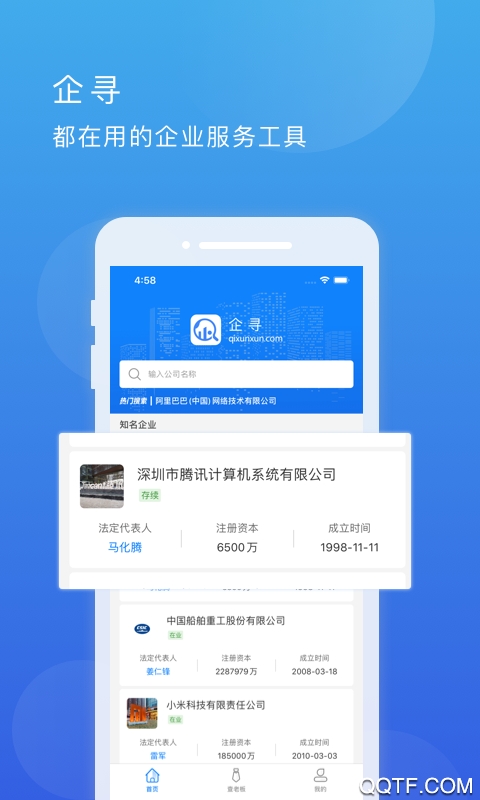 企尋客戶端
