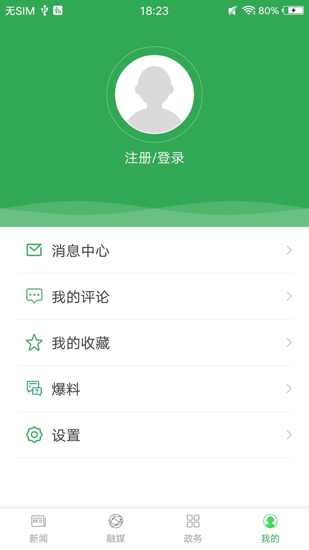 我愛五指山新聞app官方版