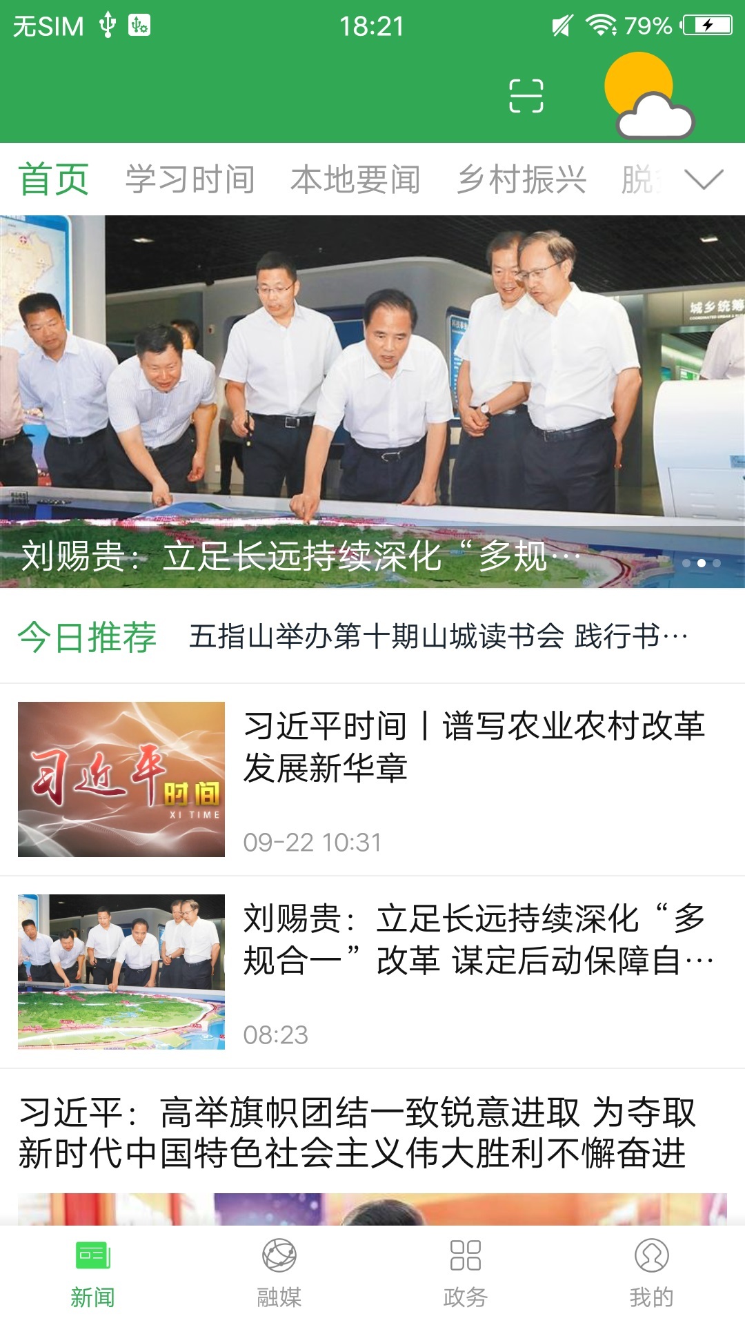 我愛五指山新聞app官方版