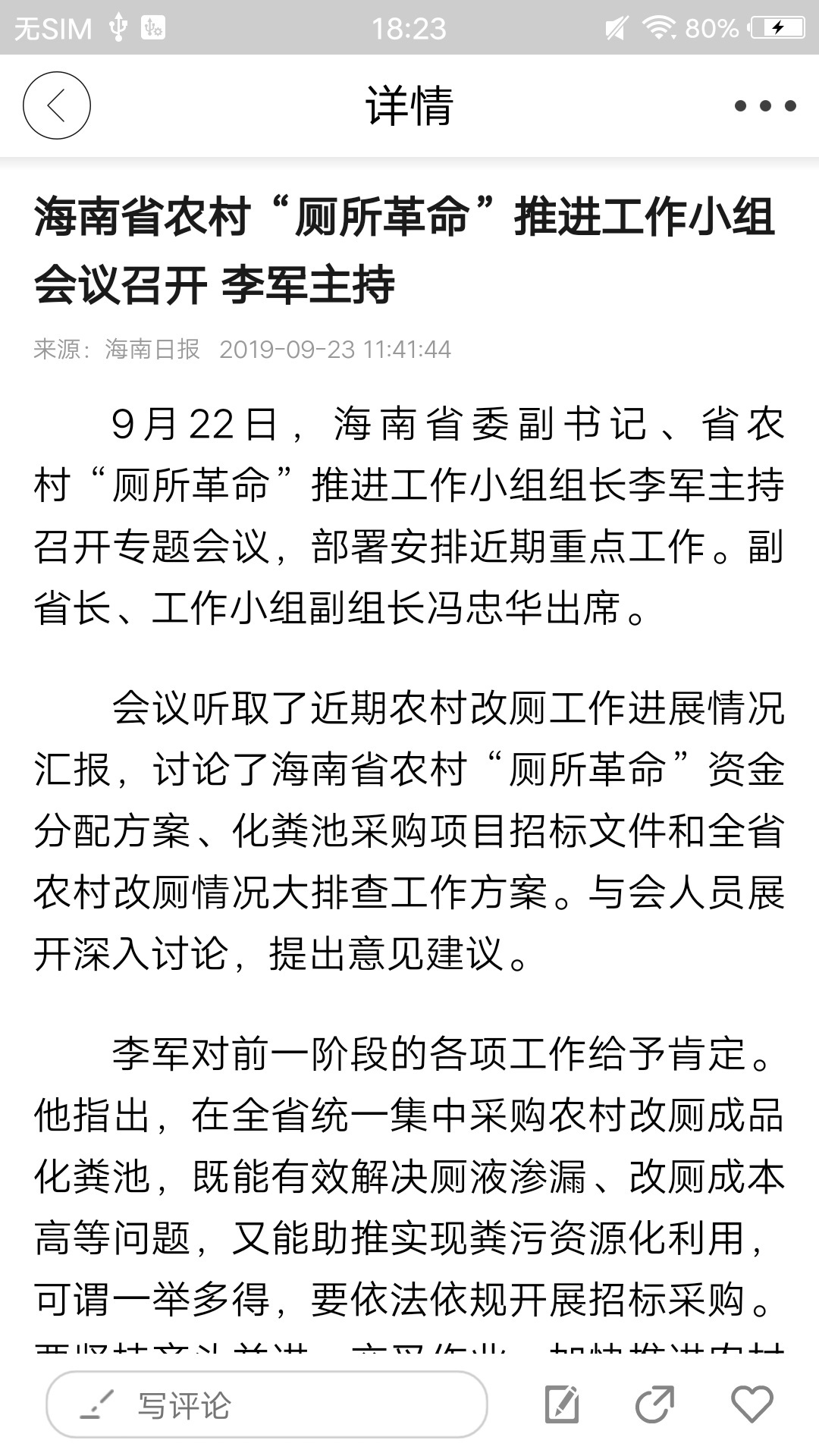 我愛五指山新聞app官方版