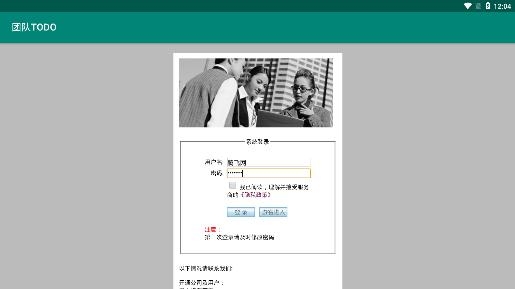 團(tuán)隊(duì)TODO app手機(jī)版
