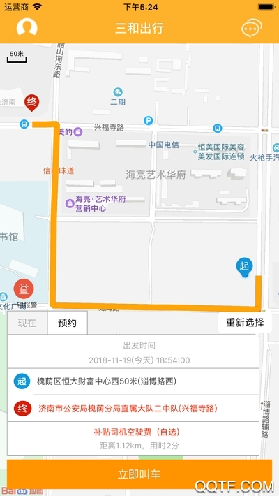 三和出行app安卓版