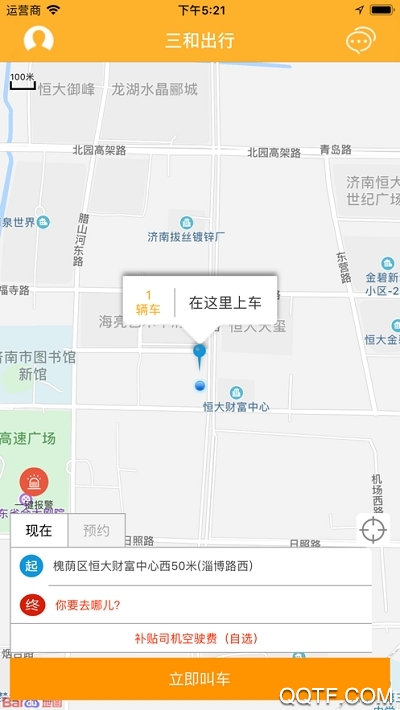 三和出行app安卓版