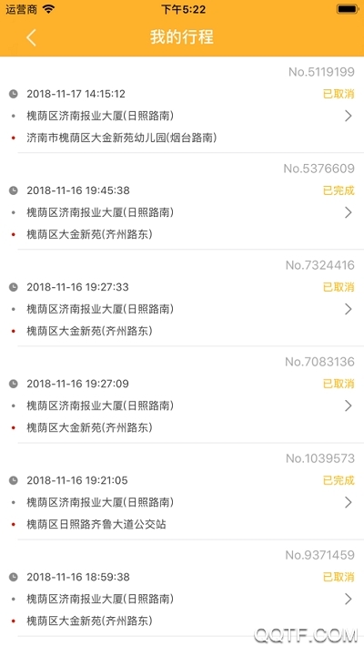三和出行app安卓版
