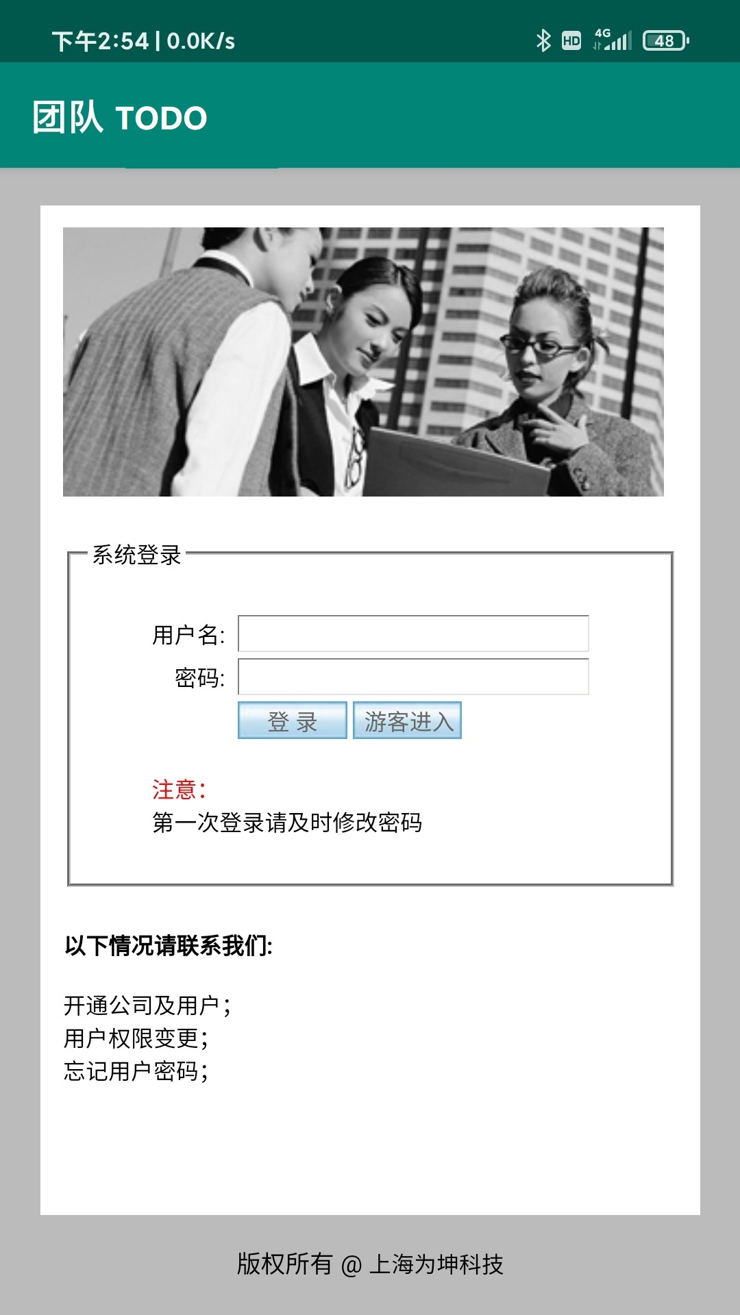 團(tuán)隊(duì)TODO app手機(jī)版