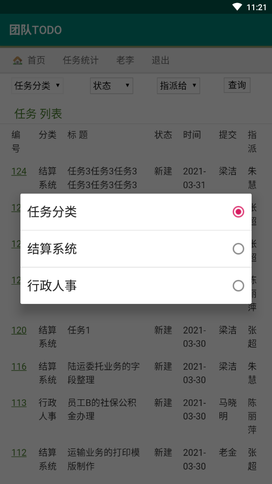 團(tuán)隊(duì)TODO app手機(jī)版