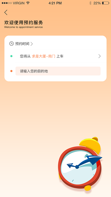 啟行約車(chē)app手機(jī)版