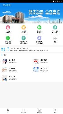 天水人社局官方版