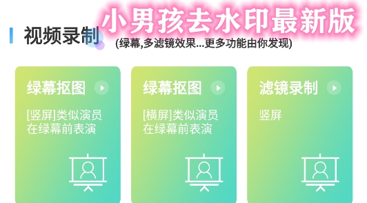 小男孩去水印最新版
