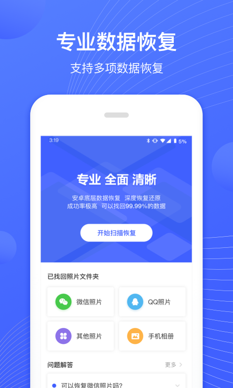 獅子照片恢復(fù)專家app手機(jī)版