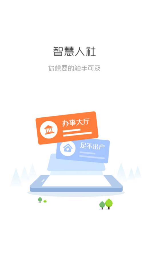 天水人社局官方版