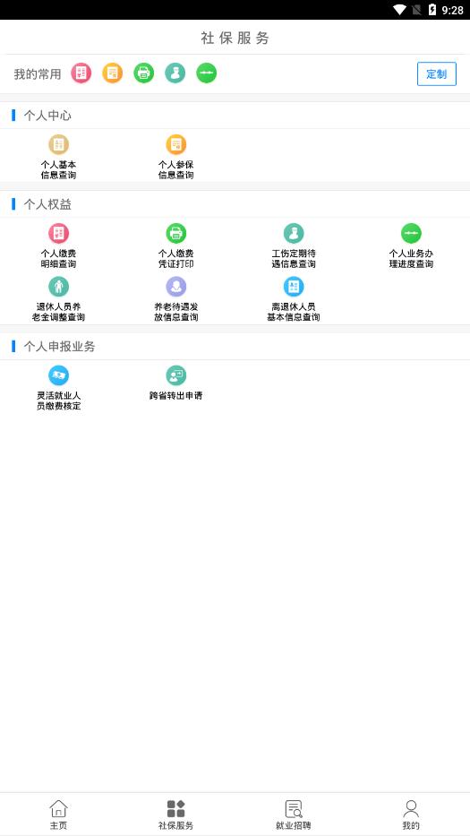 天水人社局官方版