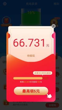 天天愛(ài)充電app(每日充電賺錢)