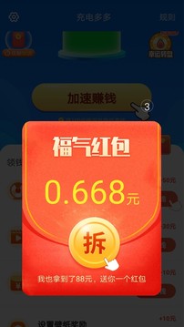天天愛(ài)充電app(每日充電賺錢)