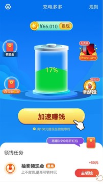 天天愛(ài)充電app(每日充電賺錢)