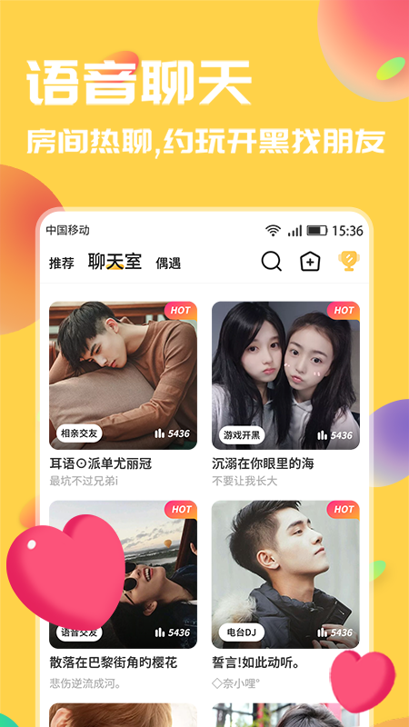 言歡語音交友app安卓版