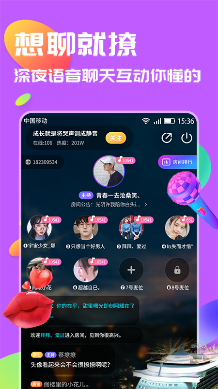 言歡語音交友app安卓版