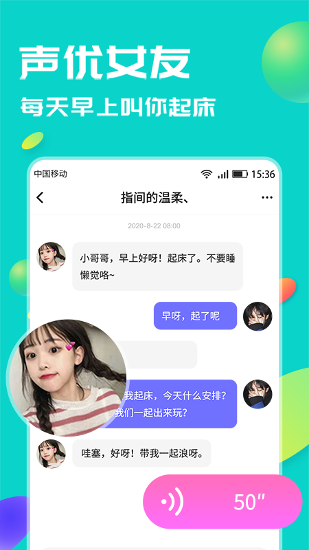 言歡語音交友app安卓版