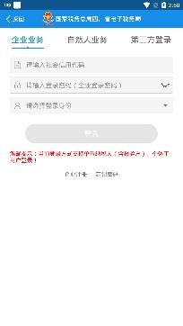四川稅務(wù)社保繳費app最新版