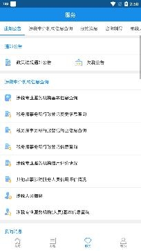四川稅務(wù)社保繳費app最新版