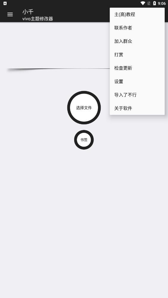 小千vivo主題修改器導(dǎo)入版