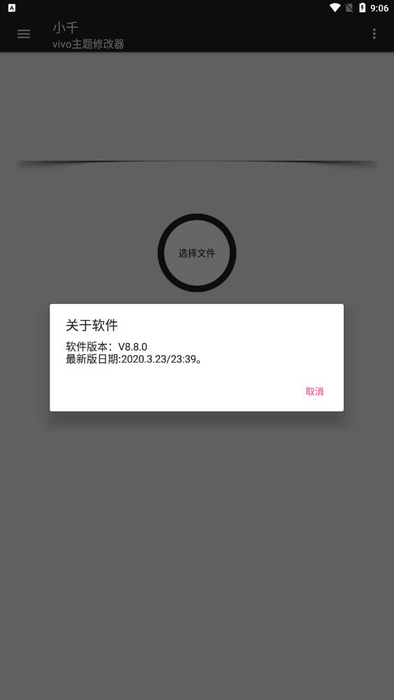 小千vivo主題修改器導(dǎo)入版