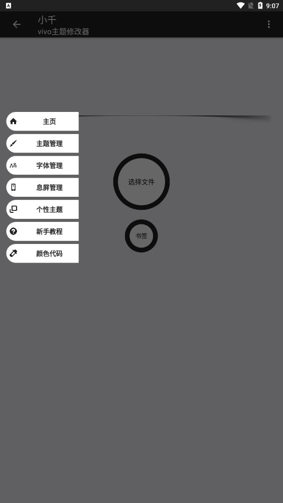 小千vivo主題修改器導(dǎo)入版