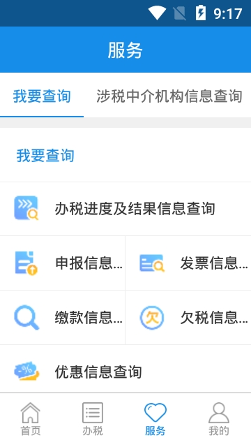 四川稅務(wù)社保繳費app最新版