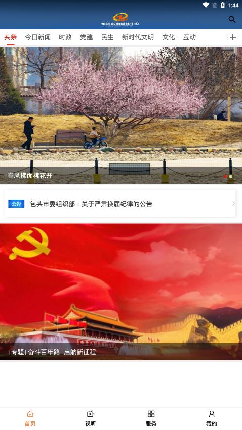 云上東河客戶(hù)端