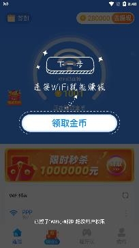 WiFi小財(cái)神app極速版