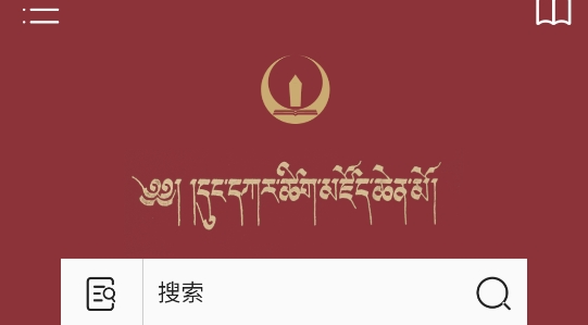 東噶大辭典app官方版