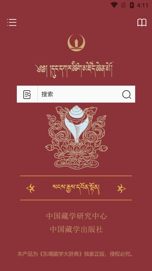 東噶大辭典app官方版