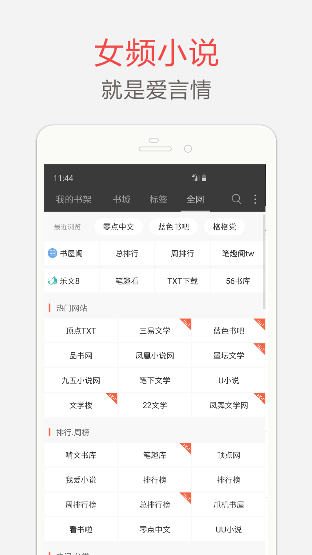 海納小說閱讀器2021最新版(海納免費(fèi)小說)