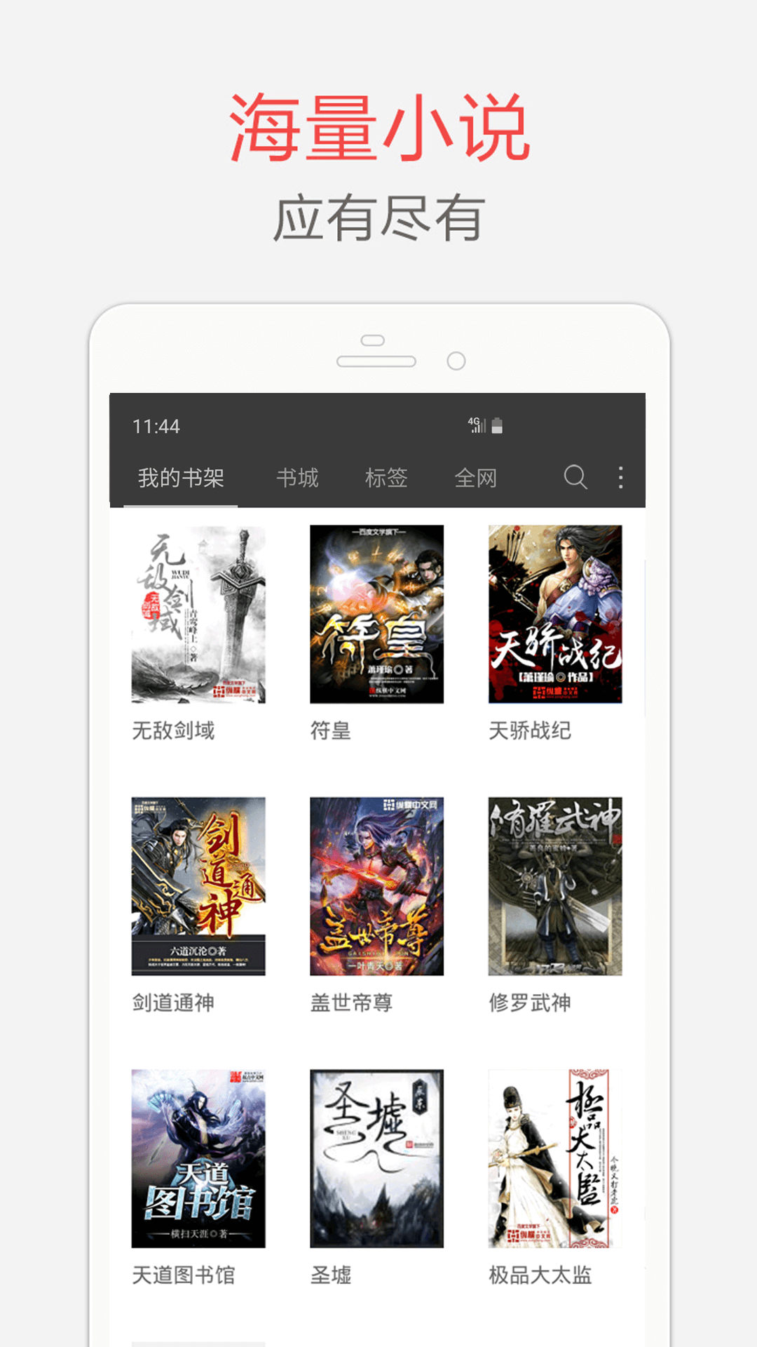 海納小說閱讀器2021最新版(海納免費(fèi)小說)