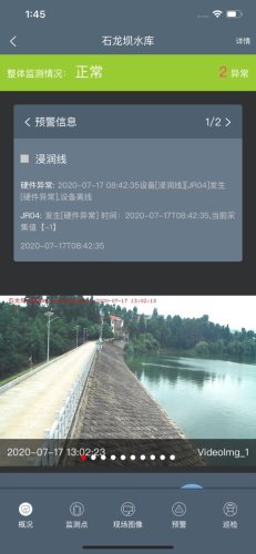 水庫監(jiān)測管理系統(tǒng)app安卓版