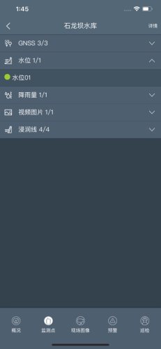 水庫監(jiān)測管理系統(tǒng)app安卓版