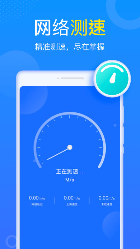 WiFi小財(cái)神app極速版